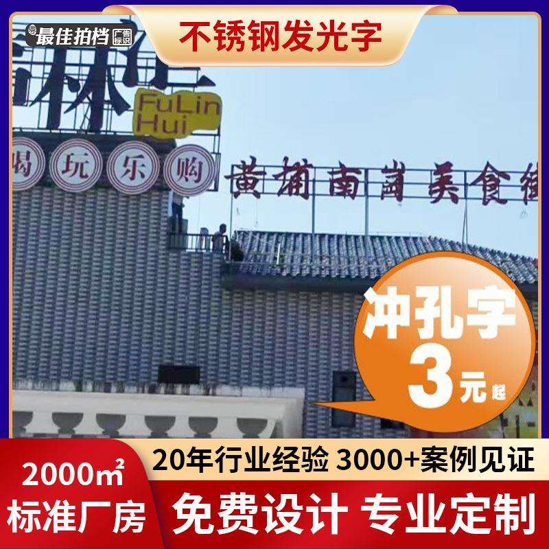 广州楼顶大字不锈钢发光字冲孔字烤漆穿孔字外露灯珠字金属广告牌