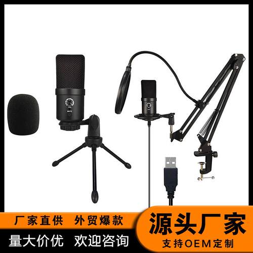 热卖USB麦克风RGB款七彩灯新款麦克风悬臂支架桌面支架U780