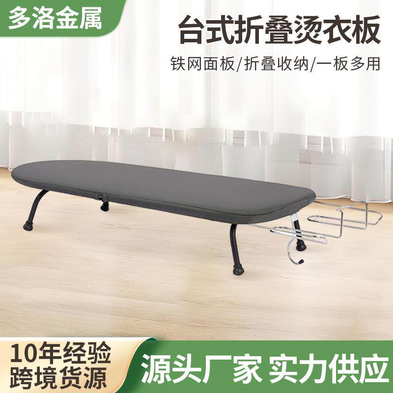 台式折叠烫衣板家居熨衣小能手烫衣迷你便携熨烫架直销
