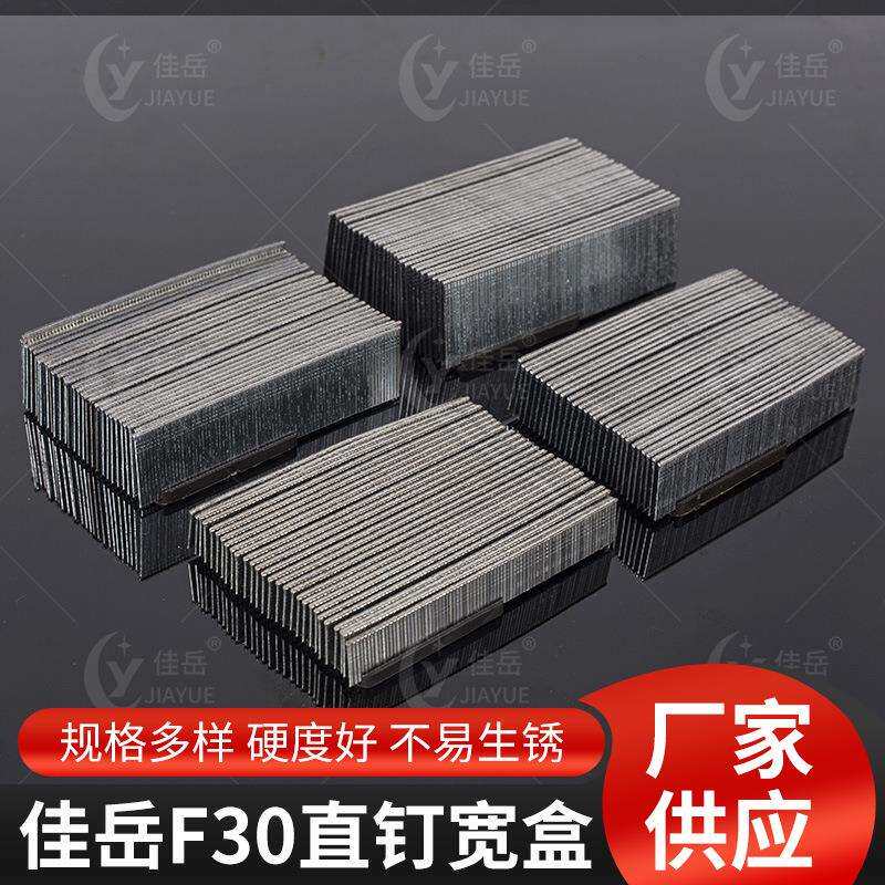 佳岳F30直钉宽盒气动直排钉木工家具家装装潢家具用钉直钉