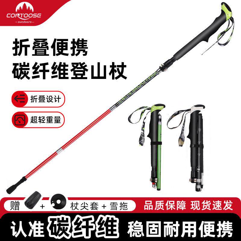 匡途碳纤维折叠登山杖手杖户外专业防滑徒步拐仗户外用品