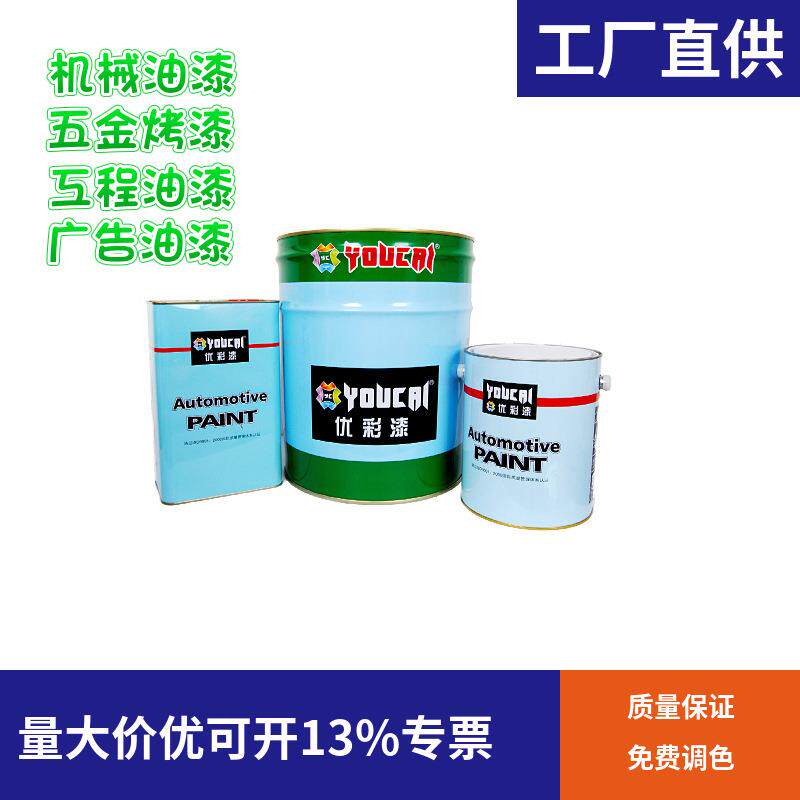 户外耐晒不退色防腐蚀防锈机械工程车丙烯酸油漆生产