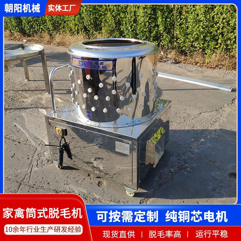 不锈钢家禽小型商用脱毛机 家禽脱毛圆筒脱毛机全自动杀鸡拔毛器