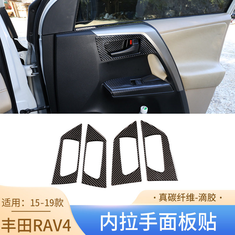 适用于国产15-19款进口16-17款RAV4内拉手面板贴真碳纤维内饰贴