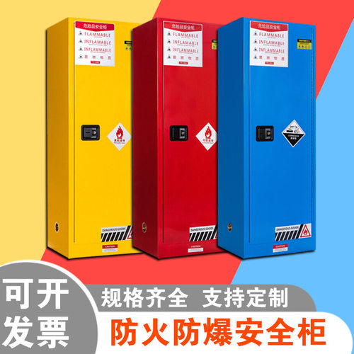 防爆柜安全柜工业化学品危化品防火防爆箱实验室危险品双锁储存柜