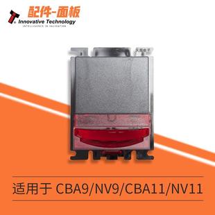 纸钞机纸币器NV9CBA9纸币找零器CBA11NV11配件进钞面板入钞口嘴巴