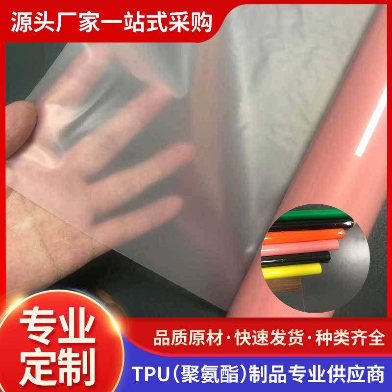 TPU薄膜 围裙防水膜0.15MM彩色膜