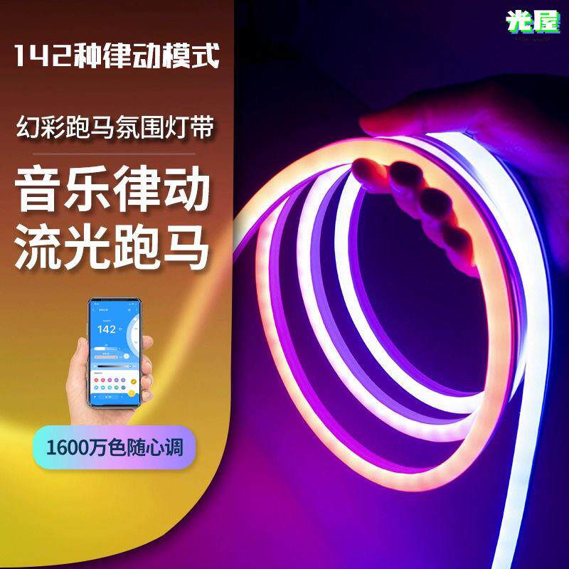 防水户外声控氛围霓虹跑马灯带七彩幻彩电竞房间阳台室内氛围灯条