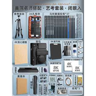 素描工具套装美术生绘画画工具全套画板画架专业美术用品玛