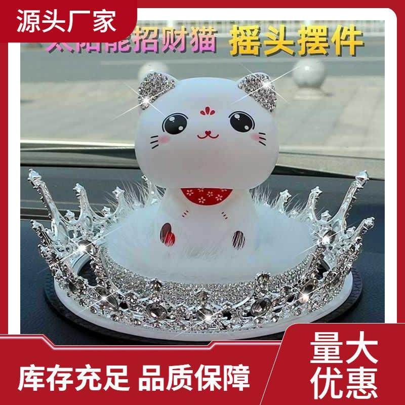汽车摆件太阳能摇头猫摆饰车内网红可爱创意车上装饰用品