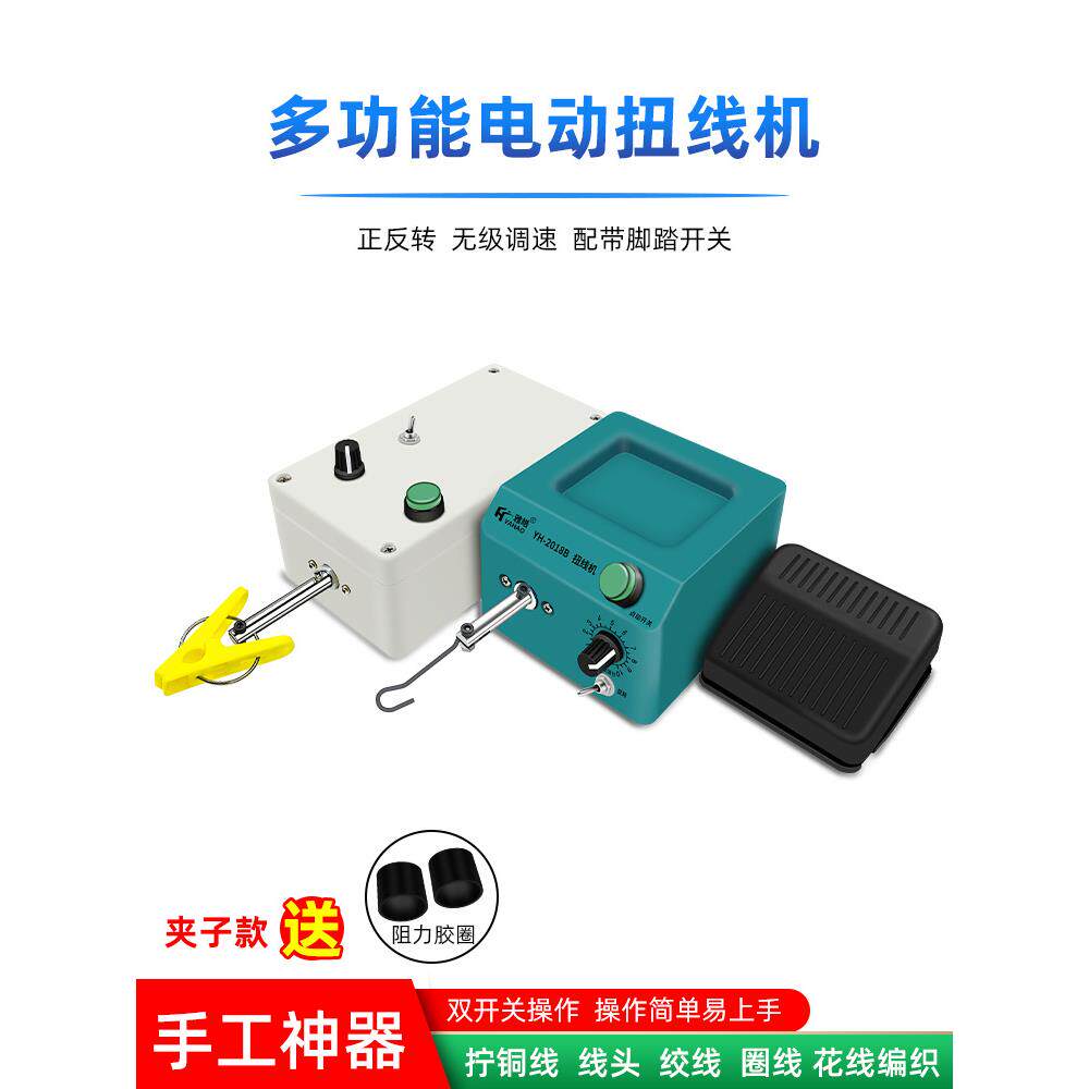 多功能扭线机屏蔽线绞线圈线机可正反转调速小型电动扭线机绕线机