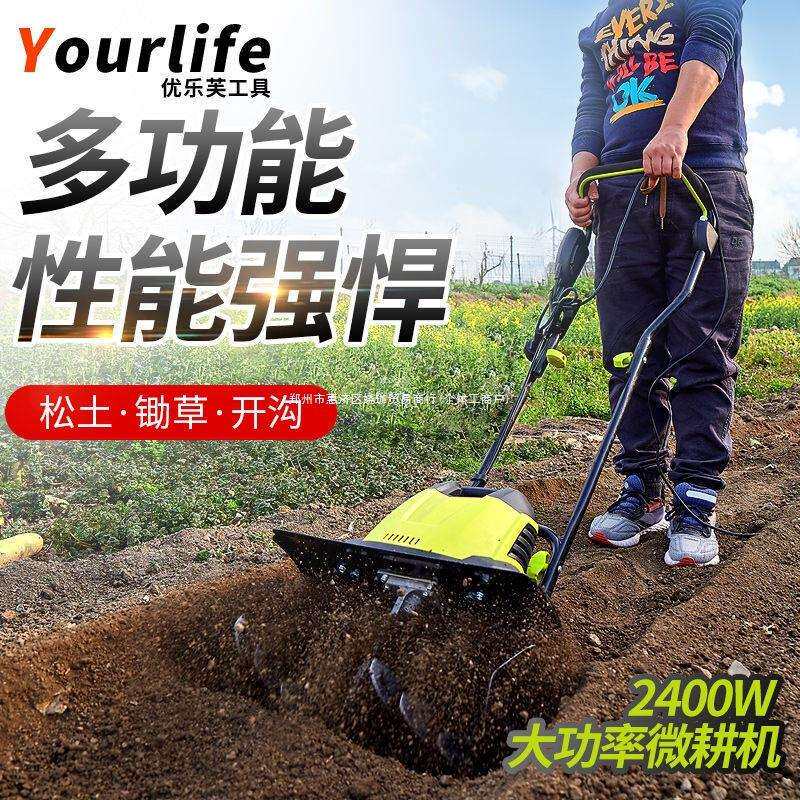 优乐芙电动松土机微耕机翻土机小型犁地机家用打地刨地挖地果园无