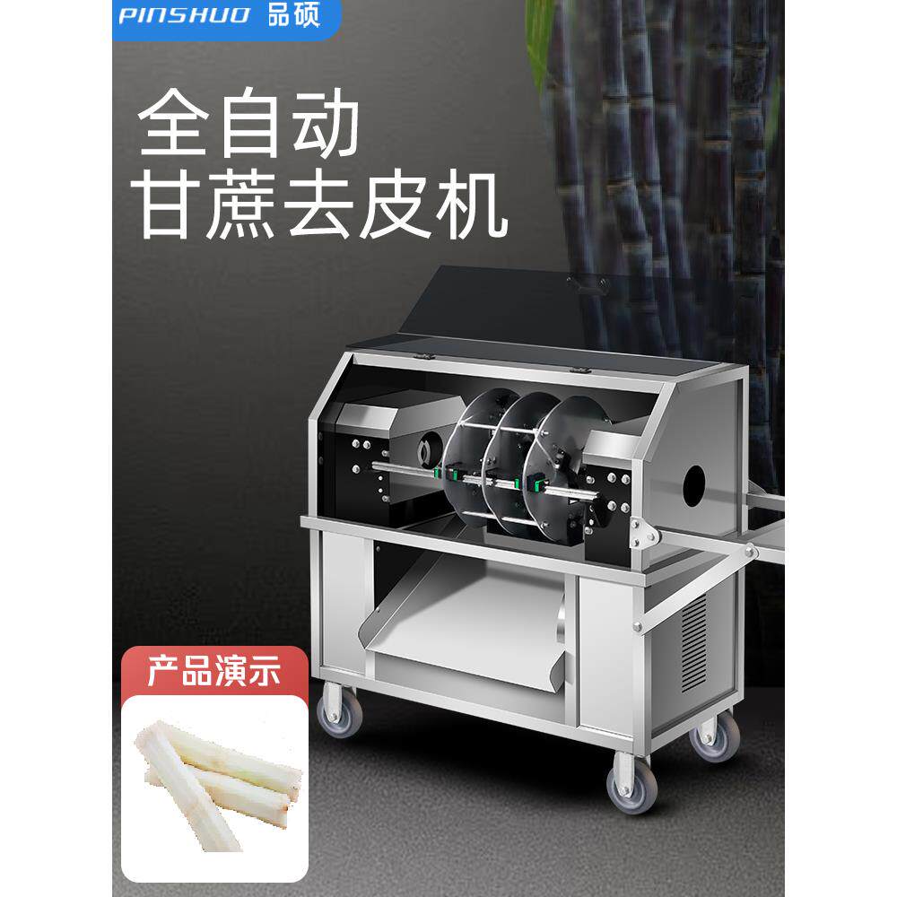 甘蔗削皮机全自动商用电动甘蔗去皮机仿手工小型刮皮机切断机
