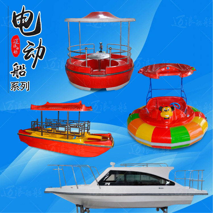 玻璃钢自排水纤维水上公园电瓶电动休闲观光游乐船景区小型游艇船
