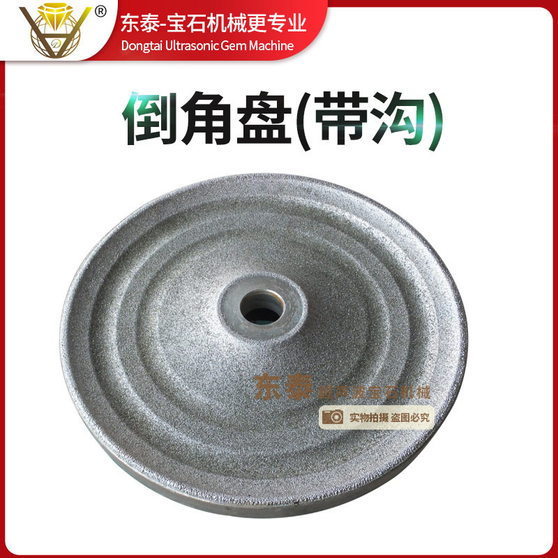 宝石倒角盘直径带沟倒角机磨盘磨珠盘圆珠盘去棱角去皮倒角盘