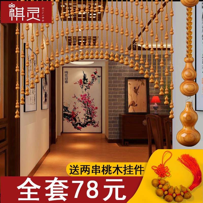 A10L桃木葫芦门帘珠帘水晶隔断客厅帘子屏风玄关过道卧室卫生间免