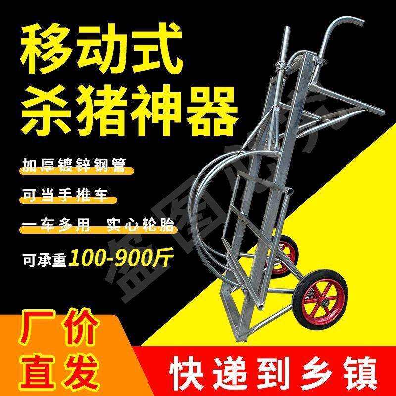 加厚加筋杀猪架多功能杀猪车杀猪台屠宰猪时固定神器家用推车设备