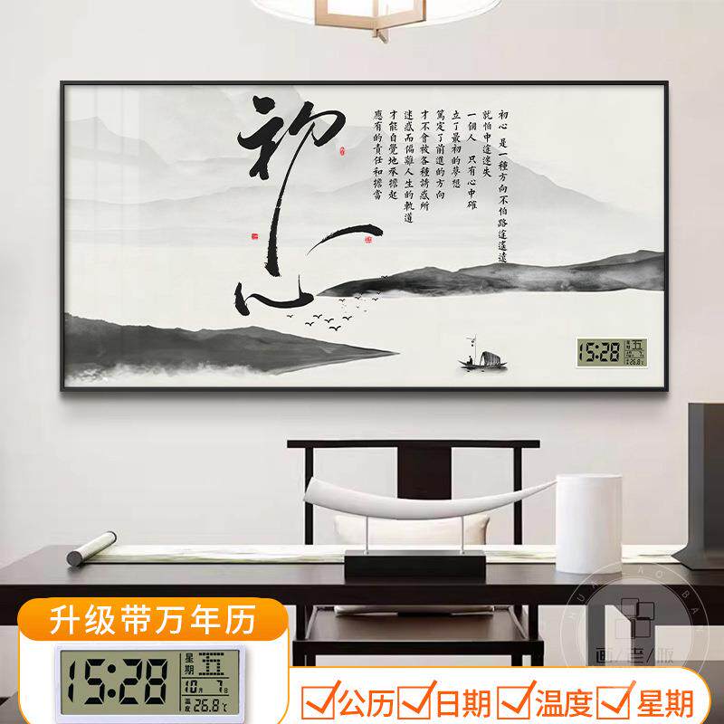 新中式初心书法字画客厅餐厅茶室装饰画大气办公室挂画时钟壁画