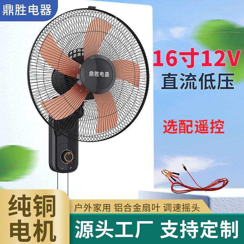 12V壁扇12伏墙扇16寸直流低压电瓶电池光伏挂扇12V壁挂扇