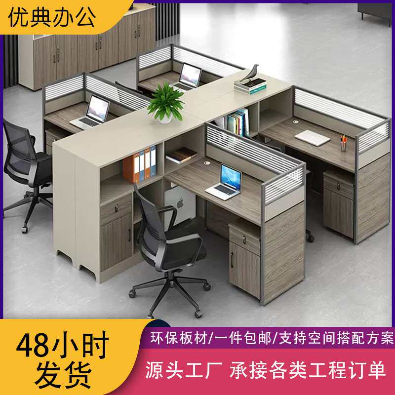 职员办公桌组合屏风工位员工卡座4人面对面桌办公室电脑办公桌子