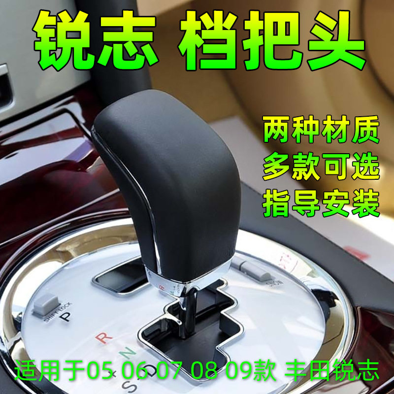 适配05 06 07老08年09款丰田锐志档把头排挡头档位杆挡球挂挡档杆