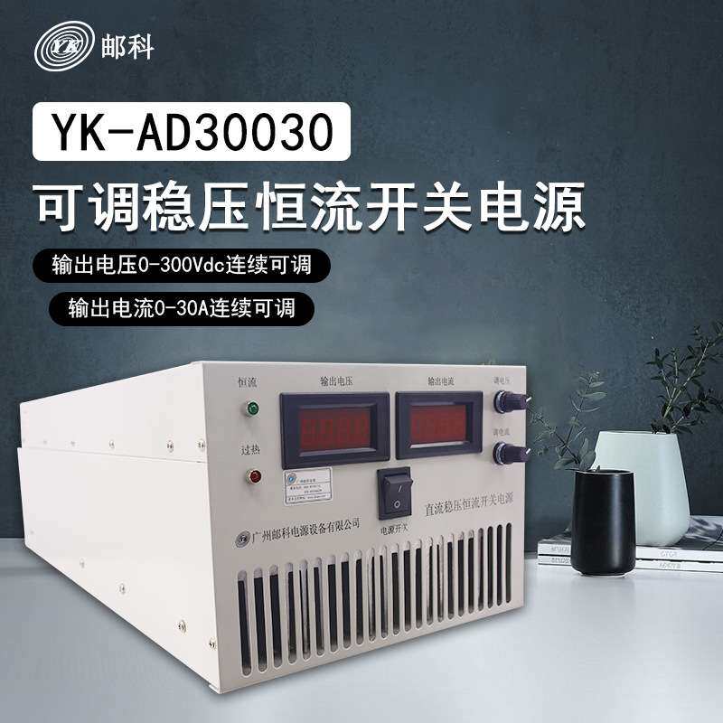邮科稳压恒流直流电源0-300V/0-30A 可调电压电源 可调开关电源