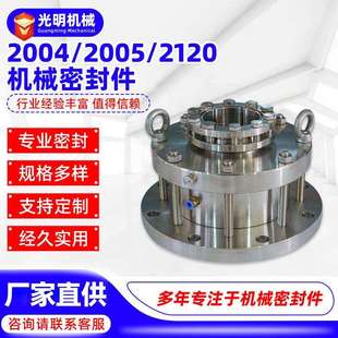 2004/2005/2120机械密封件，化工离心泵，反应釜机械密封，立式机