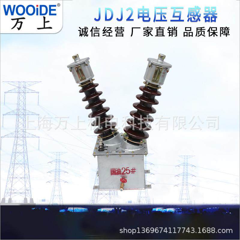 JDJ2-35单相电压互感器仪器仪表电表计量船用380400/660/100V