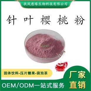 针叶樱桃粉樱桃果粉SC现货直销另有针叶樱桃VC