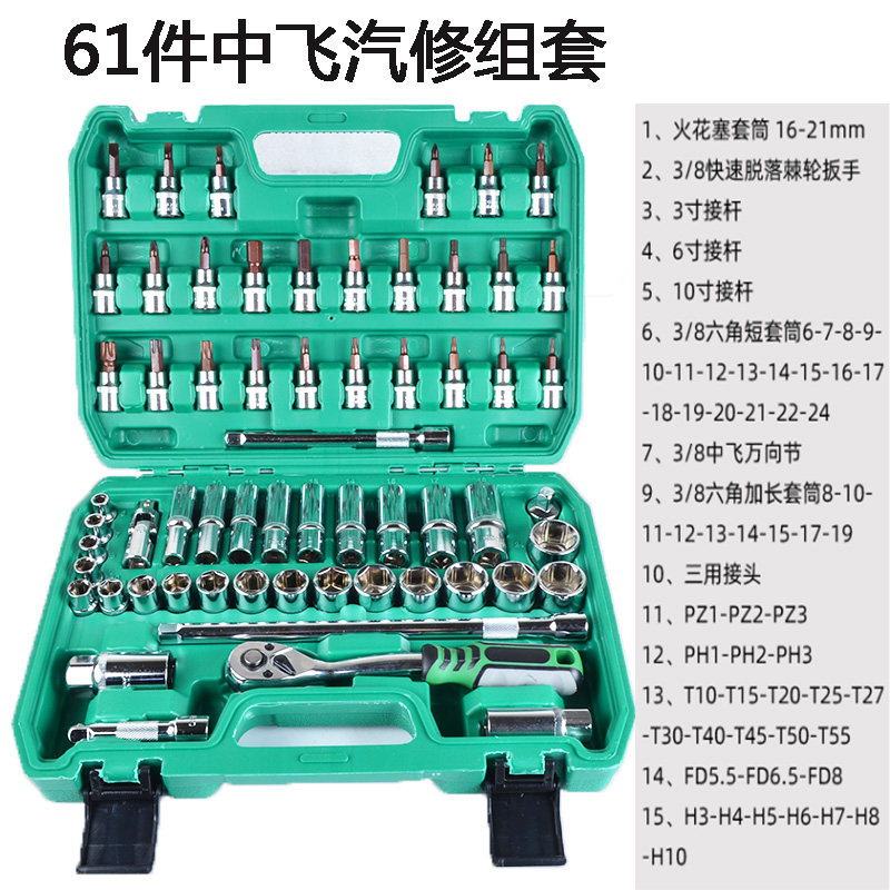 套筒组套棘轮扳手汽修工具中飞3/8系列组合套装快速扳手多功能