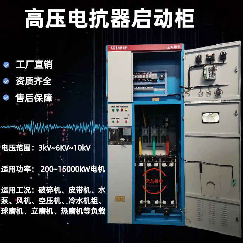 高压电抗启动柜10KV软启动柜自耦降压起动柜