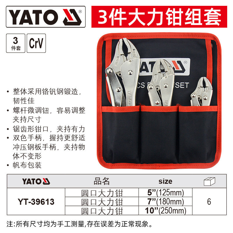 易尔拓 YATO 大力钳套装压力钳子手动夹钳固定工具C型钳组套
