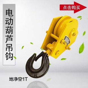 低净空吊钩1吨钢丝绳电动葫芦吊钩下钩3吨天车2吨起重机配件