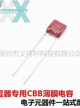 加湿器专用 CBB22 153J250V 脚距P5mm CBB电容0.015UF 250V 15NF