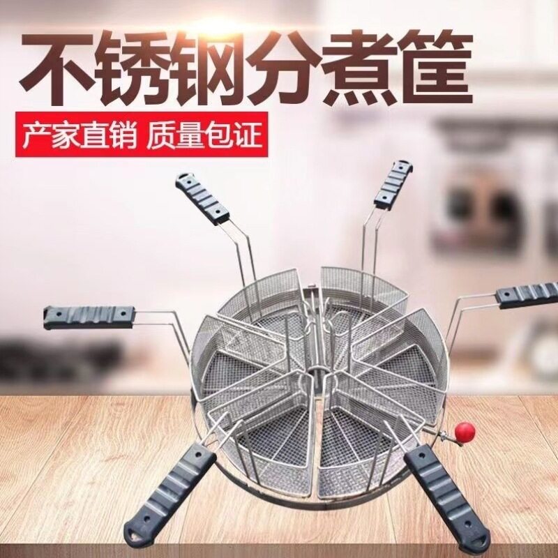 水饺面条分煮器煮面炉漏网麻辣烫冒菜分煮筐混沌不锈钢分格米线