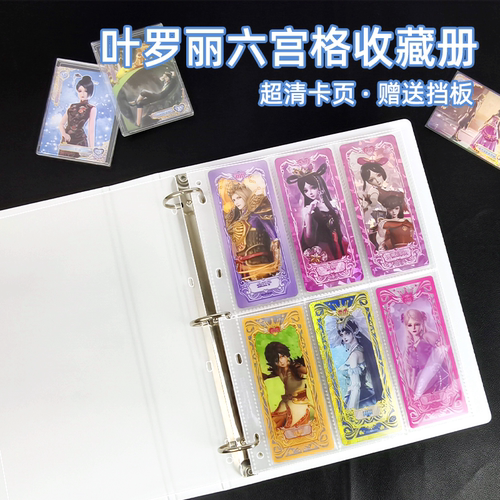Archivalpr二次元动漫卡牌收藏叶罗丽卡片收纳6格铁夹孔活页卡册