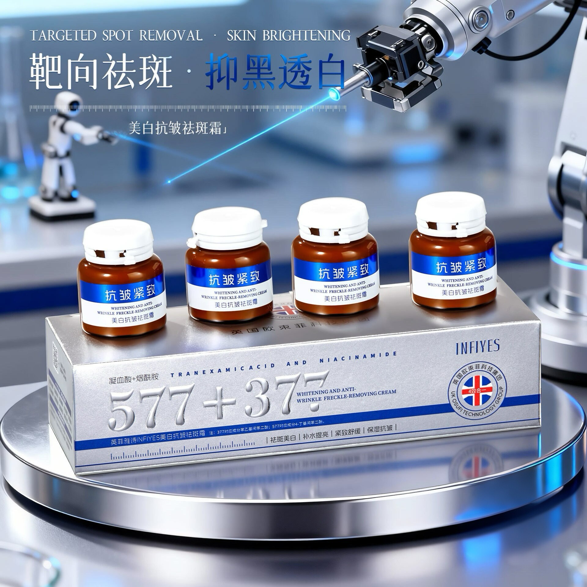 577+377美白抗皱紧致祛斑霜补水保湿提亮面霜