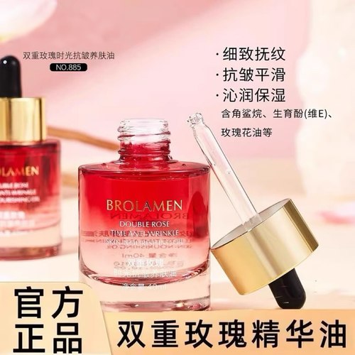 提拉紧致丨双重玫瑰抗皱精华油