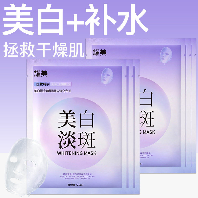 美白淡斑面膜祛斑保湿补水抗皱紧致提亮肤色