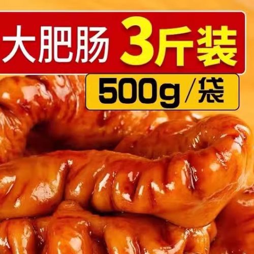 卤肥肠10斤酱香红烧香猪大肠预制菜半成品下酒菜熟食卤菜饭店商用