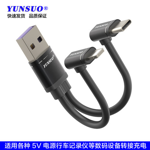 USB转2个TypeC一分二同时充电线