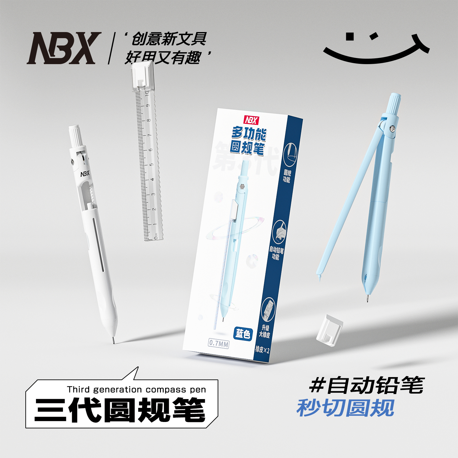 NBX升级圆规小学生六年级专用多功能黑科技圆规笔自动铅笔创意高颜值圆规尺子套装初中生专用考试用学习文具