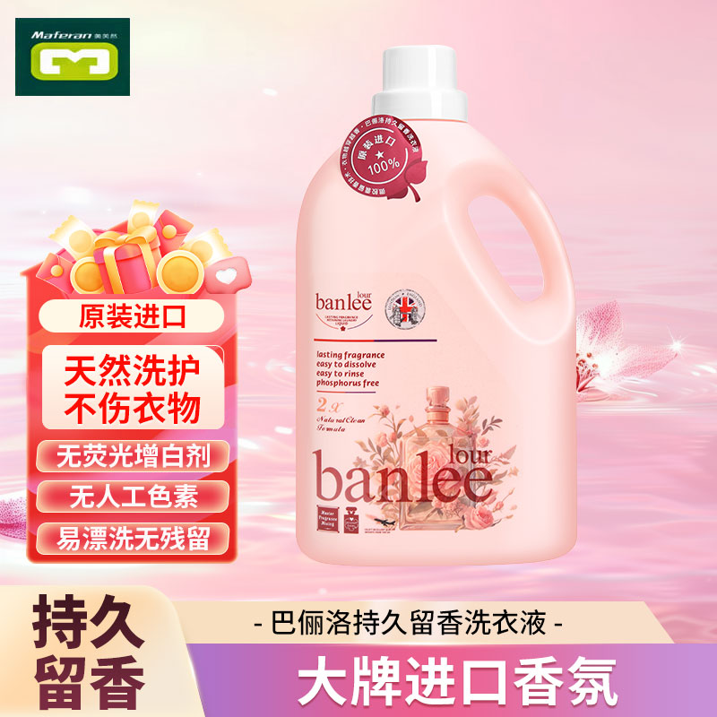 持久留香原装进口洗衣液