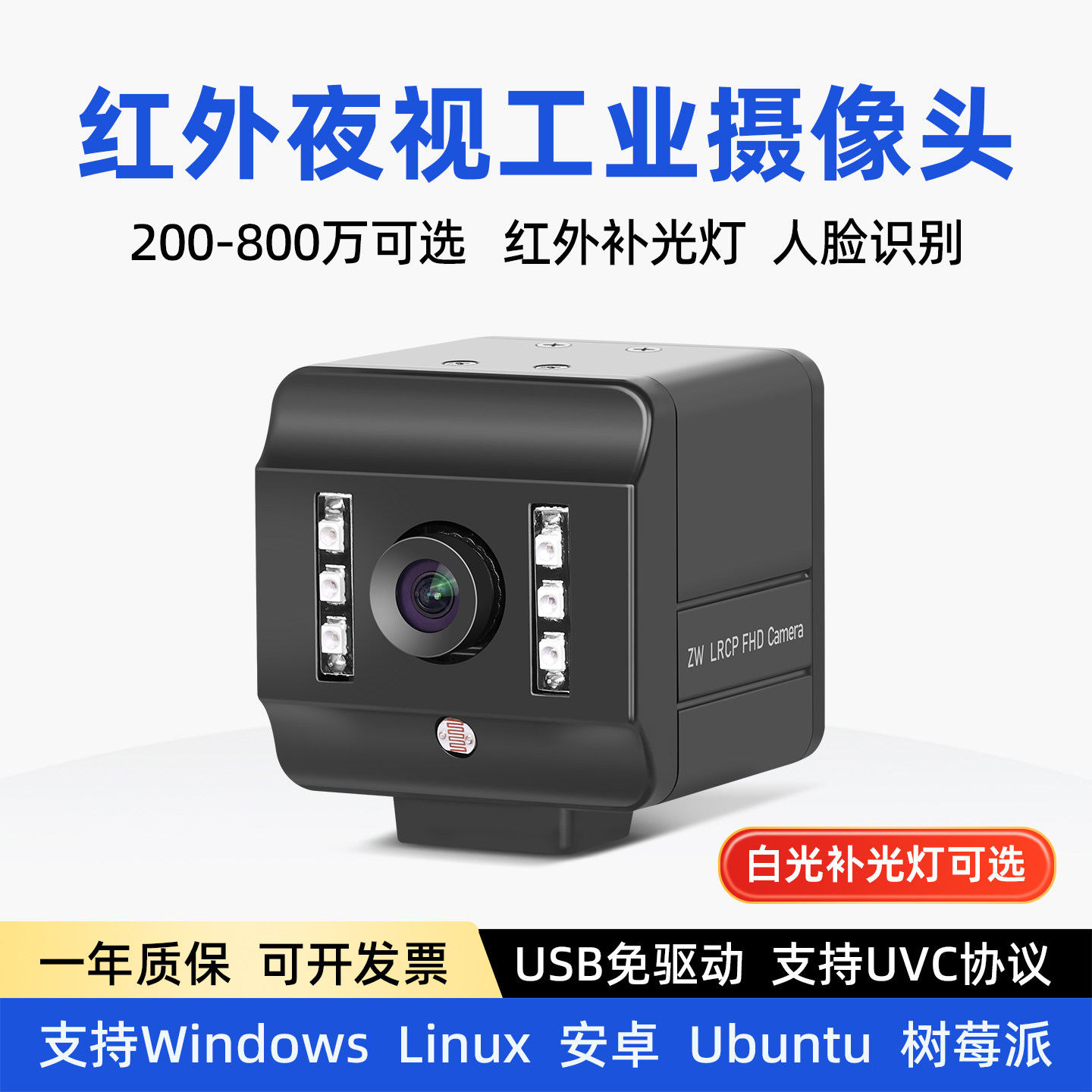 1080P红外夜视摄像头usb免驱动带补光灯广角无畸变4K工业电脑相机