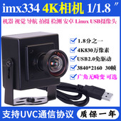 imx334高清1.8分之一机器视觉导航航拍4K安卓树莓派USB工业摄像头