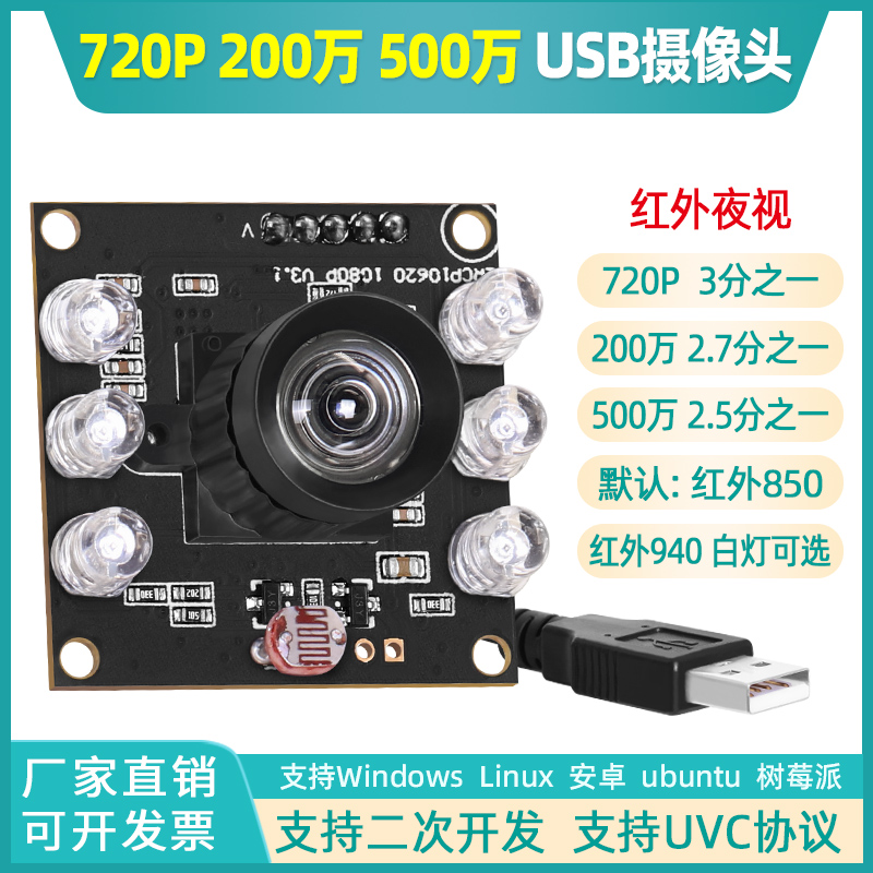 厂家直销红外夜视摄像头模组