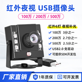 500万红外灯夜视USB摄像头逆光低照度1080P高清免驱动无畸变Linux