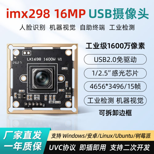 1600万USB2.0摄像头模组imx298