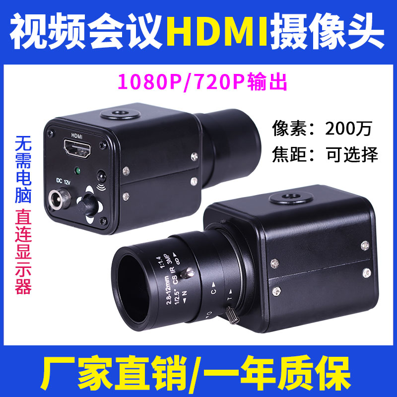 骆日出品HDMI摄像头厂家直销