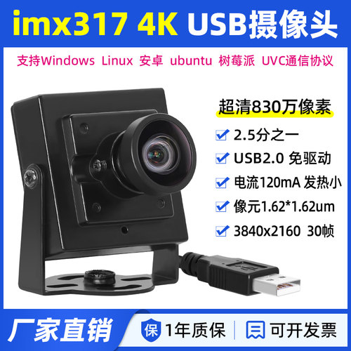 imx317高清4K机器视觉相机拍摄检测安卓电脑UVC免驱USB工业摄像头
